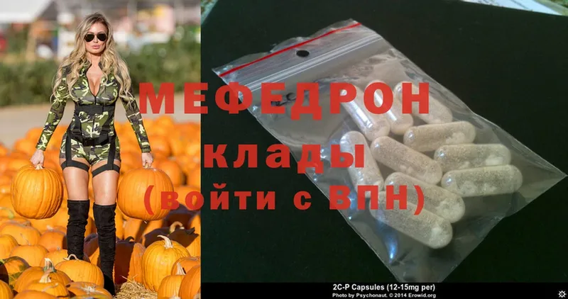 Мефедрон mephedrone  Красногорск 